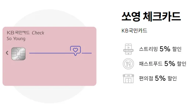 쏘영 체크카드