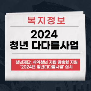 청년 다다름사업