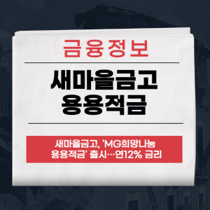 용용적금