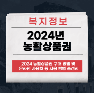 농활상품권