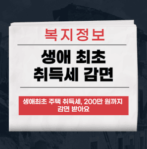 취득세