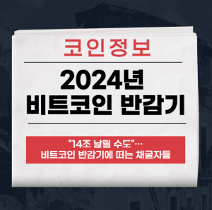 비트코인 반감기