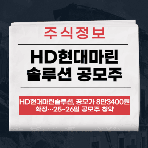HD현대마린솔루션