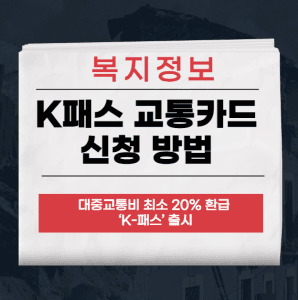 K패스
