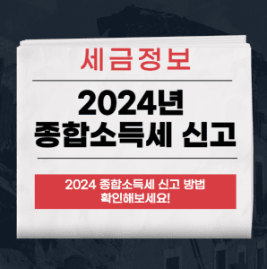 종합소득세