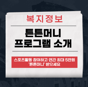 튼튼머니