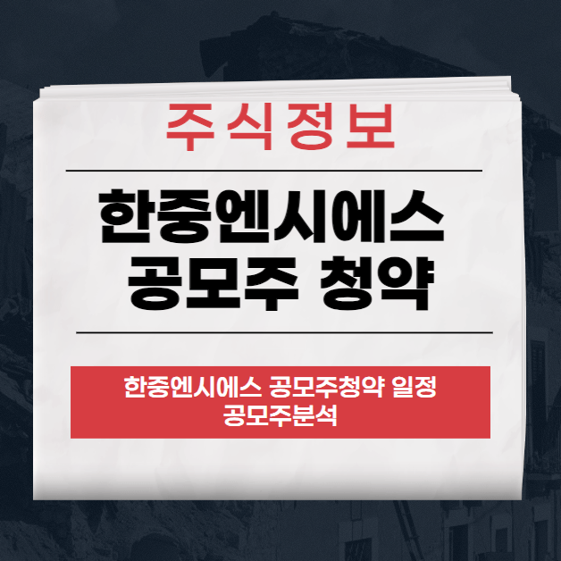 한중엔시에스