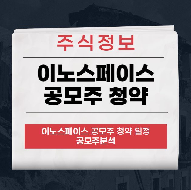 이노스페이스