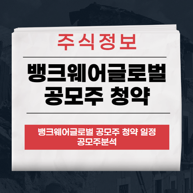 뱅크웨어글로벌