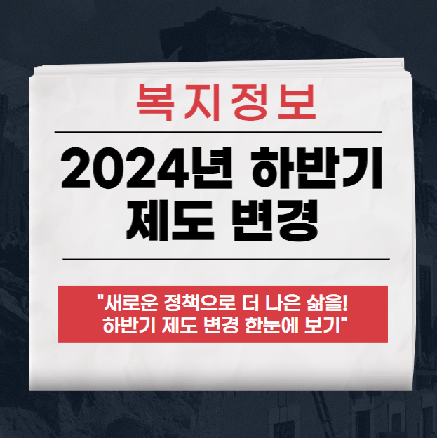 2024년 하반기