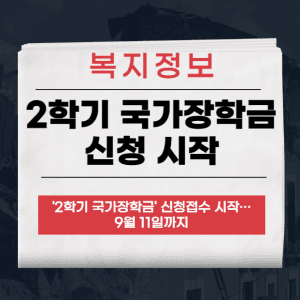 국가장학금 2차