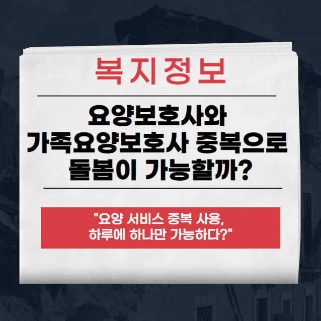 요양보호사