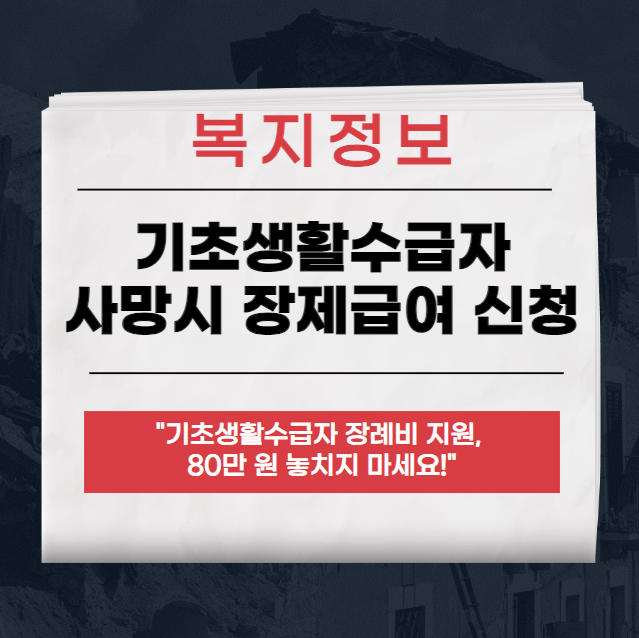 장제급여