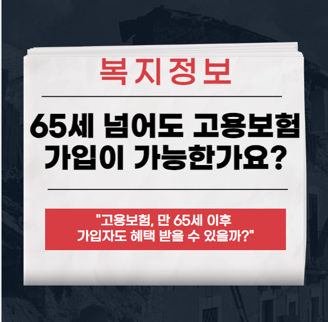 고용보험