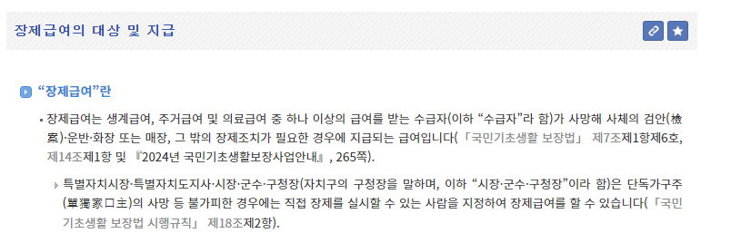 자료출처 : 생활법령정보