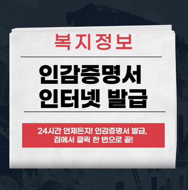 인감증명서 인터넷 발급