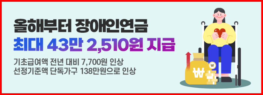 장애인연금