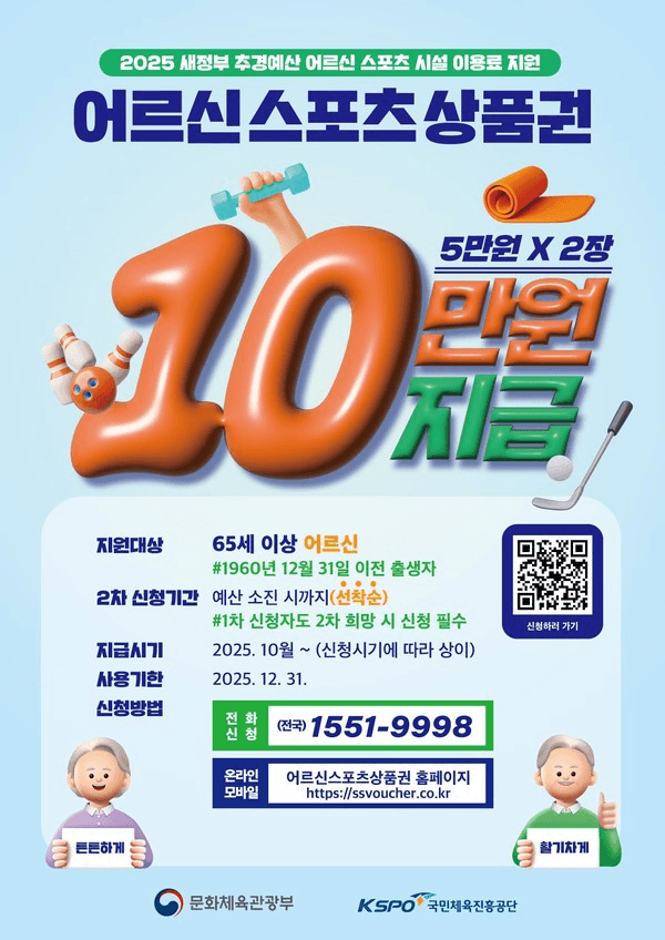 출처 : 어르신 스포츠 상품권