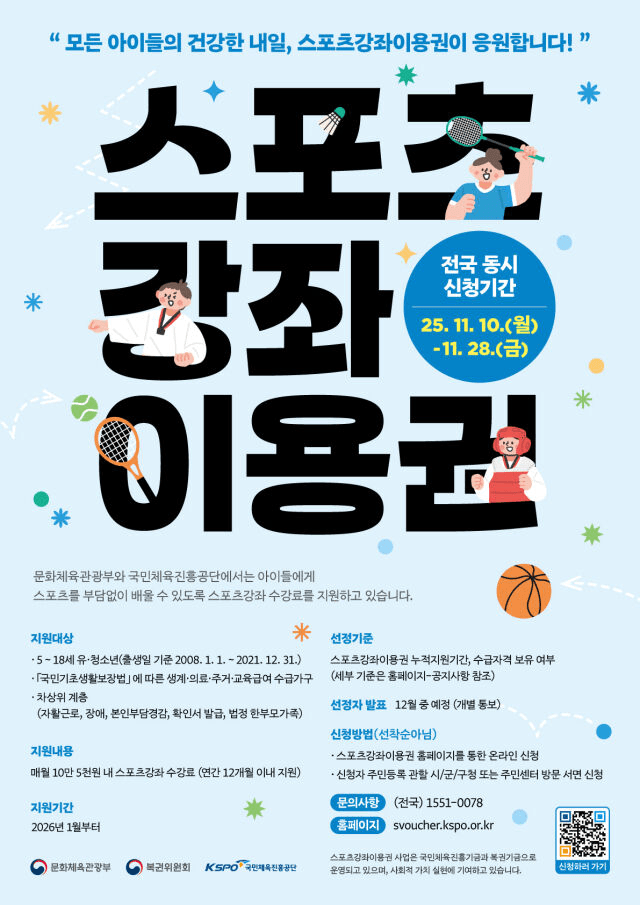 스포츠강좌이용권