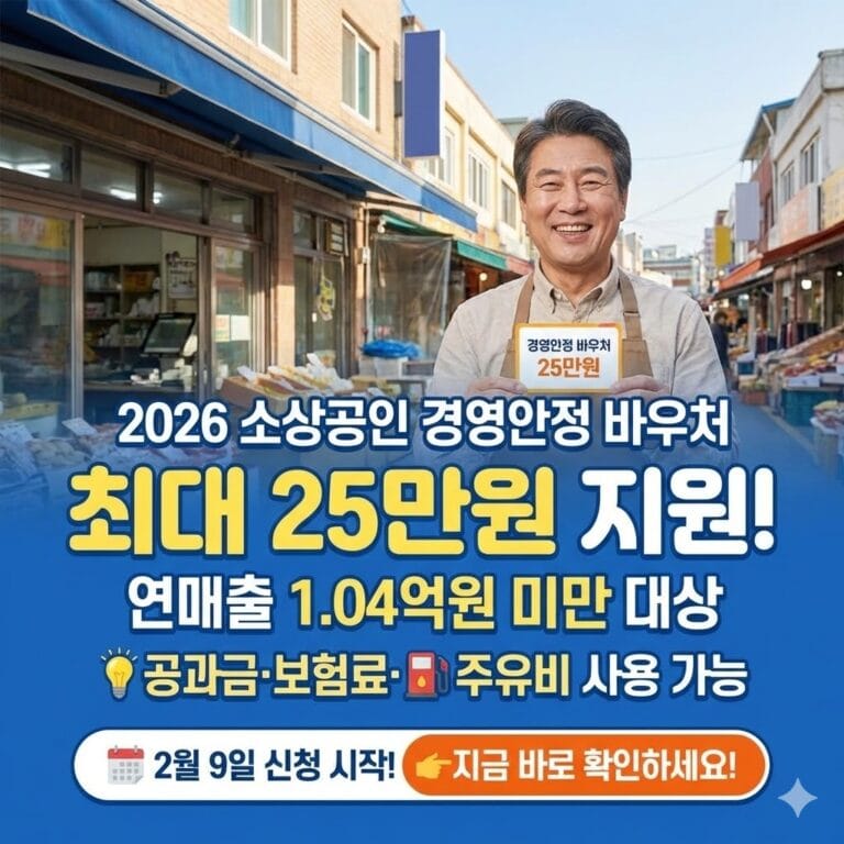 소상공인 경영안정 바우처