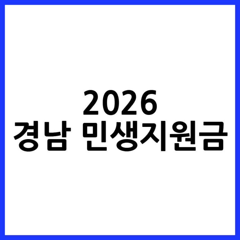 경남 민생지원금