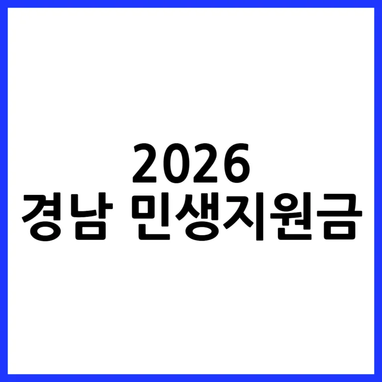 경남 민생지원금